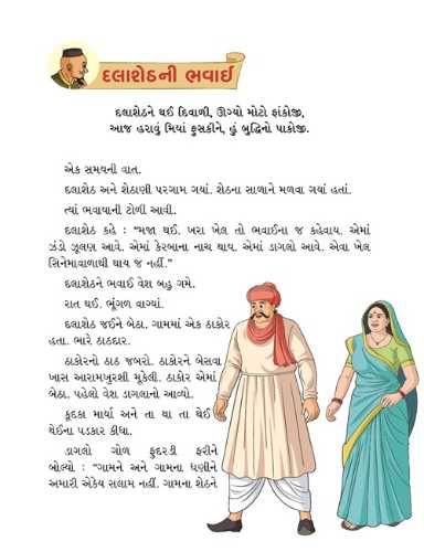 મિયાં ફુસકી - 7